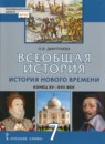 ГДЗ История 7 класс история нового времени Дмитриева О.В. 2019 — готовые ответы и решения