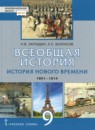 ГДЗ История 9 класс история нового времени Загладин Н.В. 2020 — готовые ответы и решения