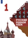 ГДЗ Русский язык 1 класс Александрова О.М. 2020-2023 — готовые ответы и решения