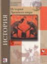 ГДЗ История 5 класс Т.П. Андреевская 2016 — готовые ответы и решения