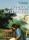 ГДЗ Литература 5 класс Локтионова Н.П. 2017 — готовые ответы и решения