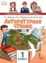 ГДЗ Литература 1 класс Г.С. Меркин 2019 — готовые ответы и решения