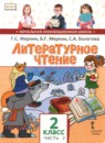 ГДЗ Литература 2 класс Г.С. Меркин 2019 — готовые ответы и решения