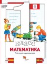 ГДЗ Математика 1 класс тетрадь для проверочных работ С.С. Минаева 2017 — готовые ответы и решения