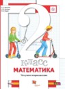 ГДЗ Математика 2 класс тетрадь для проверочных работ С.С. Минаева 2017 — готовые ответы и решения