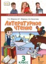 ГДЗ Литература 3 класс Г.С. Меркин 2019 — готовые ответы и решения