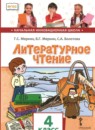ГДЗ Литература 4 класс Меркин Г.С. 2019 — готовые ответы и решения