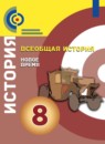 ГДЗ История 8 класс новое время Д.Ю. Бовыкин 2019 — готовые ответы и решения