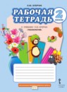 ГДЗ Технология 2 класс рабочая тетрадь Л.Ю. Огерчук 2018 — готовые ответы и решения