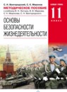 ГДЗ ОБЖ 11 класс В.Н. Латчук Базовый уровень 2019 — готовые ответы и решения