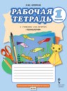 ГДЗ Технология 1 класс рабочая тетрадь Л.Ю. Огерчук 2019 — готовые ответы и решения