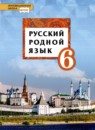 ГДЗ Русский язык 6 класс Воителева Т.М. 2020 — готовые ответы и решения