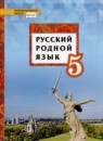 ГДЗ Русский язык 5 класс Т.М. Воителева 2020 — готовые ответы и решения