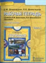ГДЗ География 10-11 класс рабочая тетрадь Домогацких Е.М. Базовый уровень 2016 — готовые ответы и решения