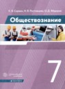 ГДЗ Обществознание 7 класс К.В. Сорвин 2020 — готовые ответы и решения
