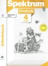 ГДЗ Немецкий язык 4 класс рабочая тетрадь spektrum Артемова Н.А. 2019 — готовые ответы и решения