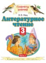 ГДЗ Литература 3 класс Кац Э.Э. 2013 — готовые ответы и решения