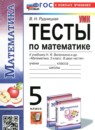 ГДЗ Математика 5 класс тесты (виленкин) Рудницкая В.Н. 2020-2024 — готовые ответы и решения