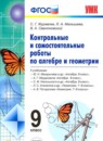 ГДЗ Алгебра 9 класс контрольные и самостоятельные работы Журавлев С.Г. 2016 — готовые ответы и решения