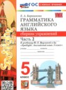 ГДЗ Английский язык 5 класс сборник упражнений (ваулина) Барашкова Е.А. 2020-2026 — готовые ответы и решения