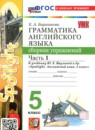 ГДЗ Английский язык 5 класс сборник упражнений (ваулина) Барашкова Е.А. 2020-2026 — готовые ответы и решения