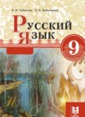 ГДЗ Русский язык 9 класс Сабитова З.К. 2019 — готовые ответы и решения