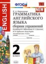 ГДЗ Английский язык 2 класс сборник упражнений (биболетова) Барашкова Е.А. 2021 — готовые ответы и решения