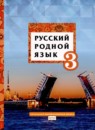 ГДЗ Русский язык 3 класс Л.В. Кибирева 2020 — готовые ответы и решения