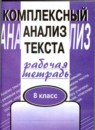 ГДЗ Русский язык 8 класс рабочая тетрадь Малюшкин А.Б. 2018 — готовые ответы и решения