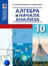 ГДЗ Алгебра 10 класс Абылкасымова А.Е. 2019 — готовые ответы и решения