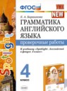 ГДЗ Английский язык 4 класс проверочные работы (быкова) Барашкова Е.А. 2019 — готовые ответы и решения