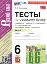 ГДЗ Русский язык 6 класс тесты (баранов) Е.В. Селезнева 2014-2024 — готовые ответы и решения