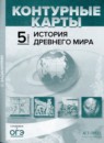 ГДЗ История 5 класс атлас с контурными картами и заданиями Колпаков С.В. 2020 — готовые ответы и решения