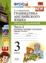 ГДЗ Английский язык 3 класс сборник упражнений (быкова) Барашкова Е.А. 2019 — готовые ответы и решения