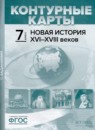 ГДЗ История 7 класс атлас с контурными картами и заданиями новая история Колпаков С.В. 2019 — готовые ответы и решения
