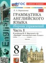ГДЗ Английский язык 8 класс сборник упражнений (ваулина) Барашкова Е.А. 2019-2026 — готовые ответы и решения