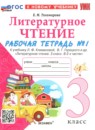 ГДЗ Литература 3 класс рабочая тетрадь (климанова, горецкий) Е.М. Тихомирова 2021-2025 — готовые ответы и решения