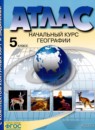 ГДЗ География 5 класс контурные карты с заданиями Летягин А.А. 2020 — готовые ответы и решения