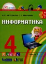 ГДЗ Информатика 4 класс Н.К. Нателаури 2019 — готовые ответы и решения