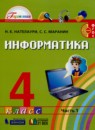 ГДЗ Информатика 4 класс Н.К. Нателаури 2019 — готовые ответы и решения