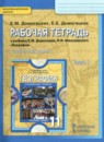 ГДЗ География 11 класс рабочая тетрадь Домогацких Е.М. Углубленный уровень 2016 — готовые ответы и решения