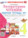 ГДЗ Литература 4 класс рабочая тетрадь (климанова, горецкий) Е.М. Тихомирова 2020-2026 — готовые ответы и решения
