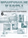 ГДЗ География 6 класс контурные карты с заданиями Душина И.В. 2020 — готовые ответы и решения