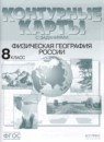 ГДЗ География 8 класс контурные карты с заданиями Раковская Э.М. 2021 — готовые ответы и решения