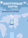 ГДЗ География 6 класс контурные карты с заданиями Летягин А.А. 2020-2023 — готовые ответы и решения
