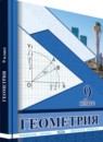 ГДЗ Геометрия 9 класс Солтан Г.Н. 2019 — готовые ответы и решения