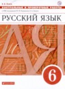 ГДЗ Русский язык 6 класс контрольные и проверочные работы (разумовская) В.В. Львов 2020 — готовые ответы и решения