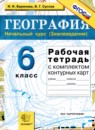ГДЗ География 6 класс рабочая тетрадь с контурными картами Баринова И.И. 2017 — готовые ответы и решения