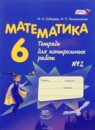 ГДЗ Математика 6 класс тетрадь для контрольных работ Зубарева И.И. 2013 — готовые ответы и решения