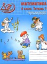 ГДЗ Математика 6 класс рабочая тетрадь Беленкова Е.Ю. 2013 — готовые ответы и решения